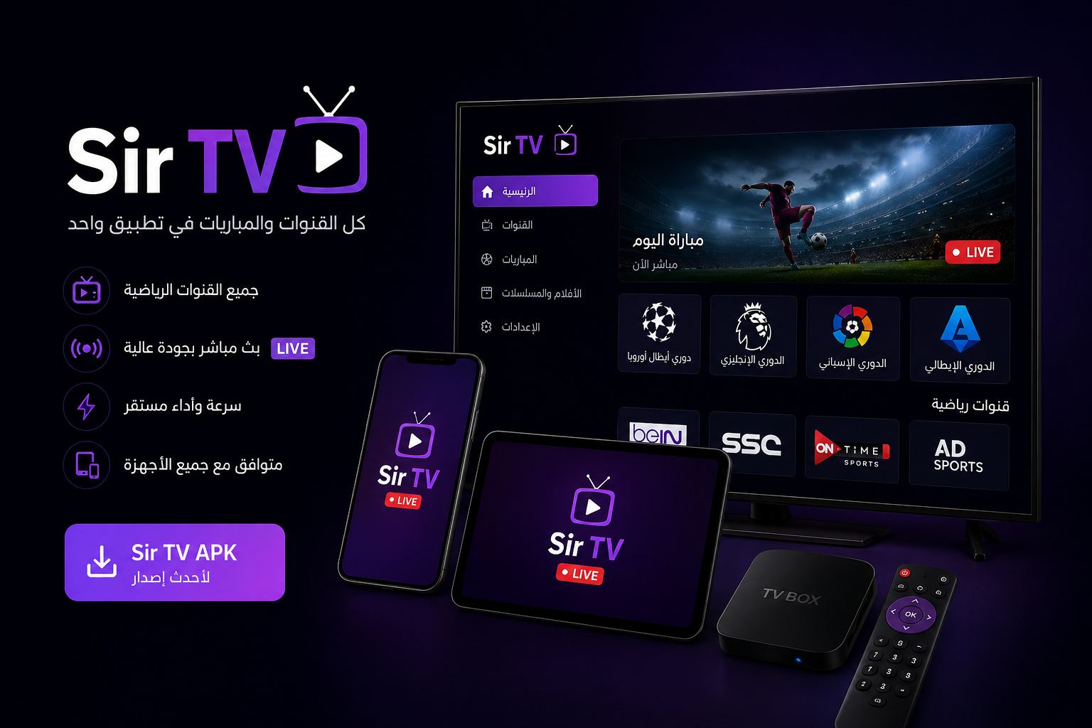 واجهة تطبيق Sir TV Live على الهاتف والشاشة